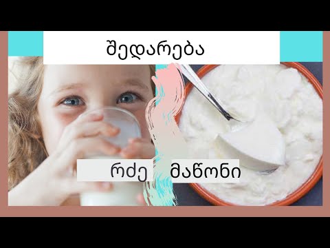 შედარება-რძე \u0026 მაწონი|GKF|Kartuli|Georgia|Videos| სასარგებლო თვისებები| Health